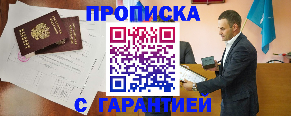 прописка ребенка в Тынде