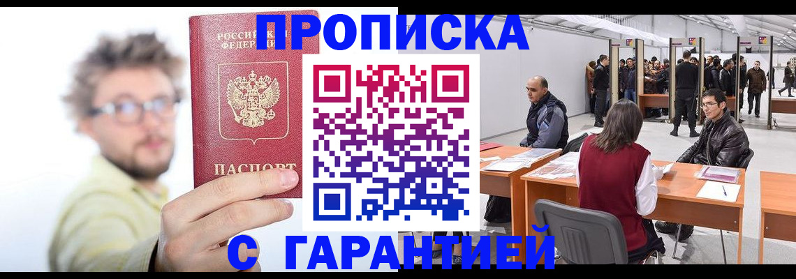 прописка в Тынде